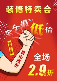 特卖会