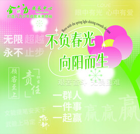 不负春光  向阳而生