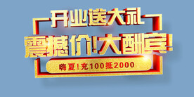 震撼价大酬宾