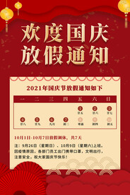 国庆放假