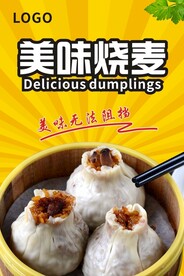 烧麦