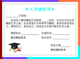 入学通知书