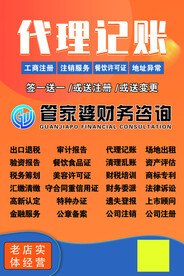代理记账