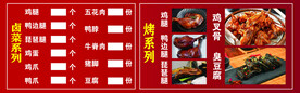 菜品价目表