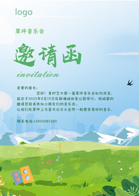 草坪音乐节邀请函