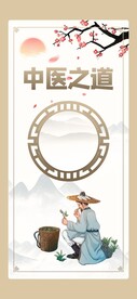 中医之道宣传海报