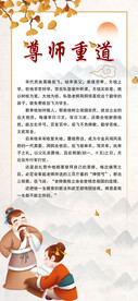 中国风尊师重道海报