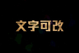 金属字
