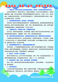 洪涝灾害宣传知识彩页