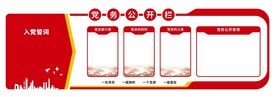 党建文化墙 