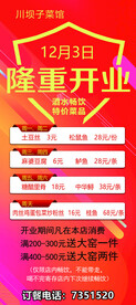 隆重开业