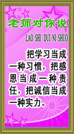 老师寄语