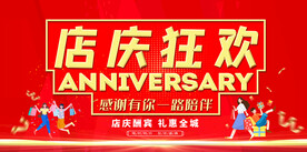 店庆