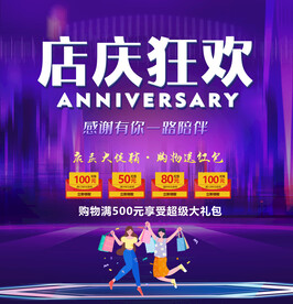 店庆