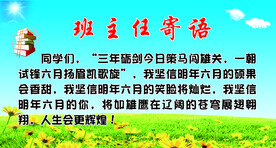 班级寄语海报