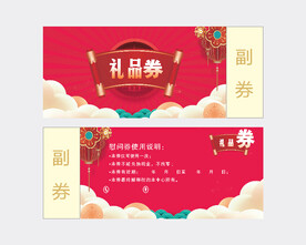 礼品券