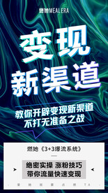 微商招商海报