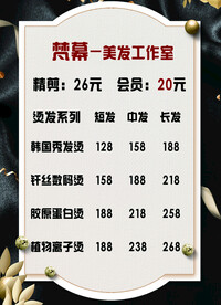 理发价格表