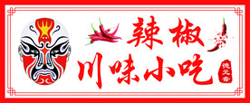饭店门头