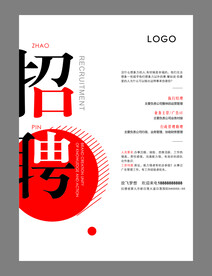 招聘广告