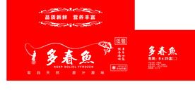 多春鱼包装箱