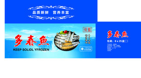 多春鱼包装箱