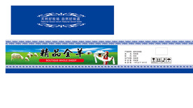 精品全羊
