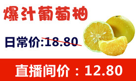 爆汁葡萄柚