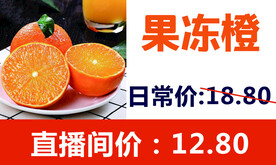 果冻橙