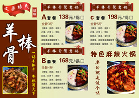 羊棒骨