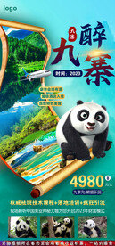 旅游模板