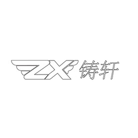 ZX 铸轩LOGO