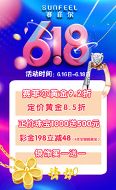 珠宝活动