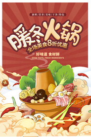 火锅海报