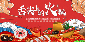 舌尖上的火锅
