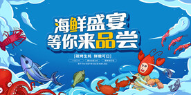 海鲜盛宴