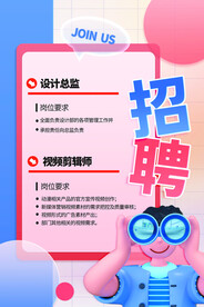 简约大气招聘海报