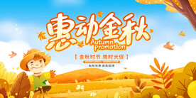 秋天促销