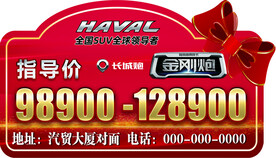 哈弗长城金刚炮车顶牌