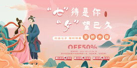 手绘中国传统节日七夕节海报