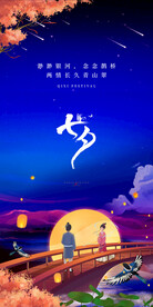 中国传统节日 七夕节 海报