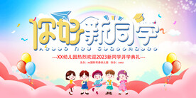 你好新同学