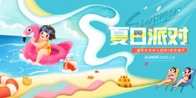 夏季海报