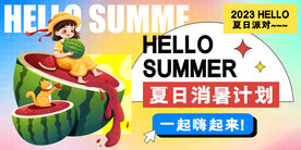 夏季海报