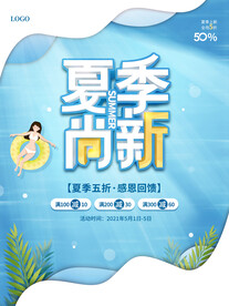 夏季海报