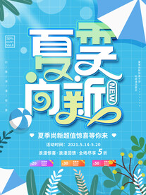 夏季海报