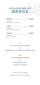 摄影价格目表