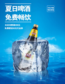啤酒海报