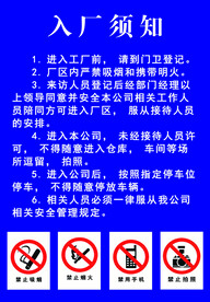 入场须知 