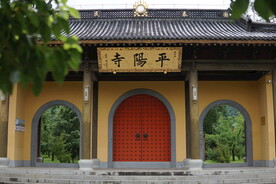 平阳寺
